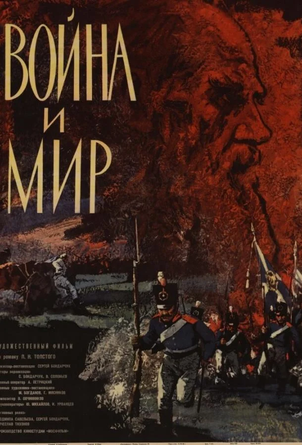 Смотреть Сериал Война и мир(1965) бесплатно