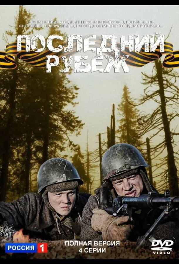Смотреть Сериал Последний рубеж(2015) бесплатно