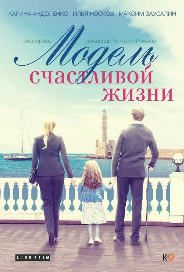 Смотреть Сериал Модель счастливой жизни(2014) бесплатно
