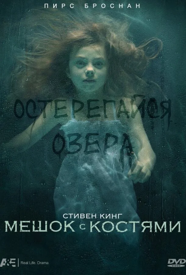 Смотреть Сериал Мешок с костями(2011) бесплатно