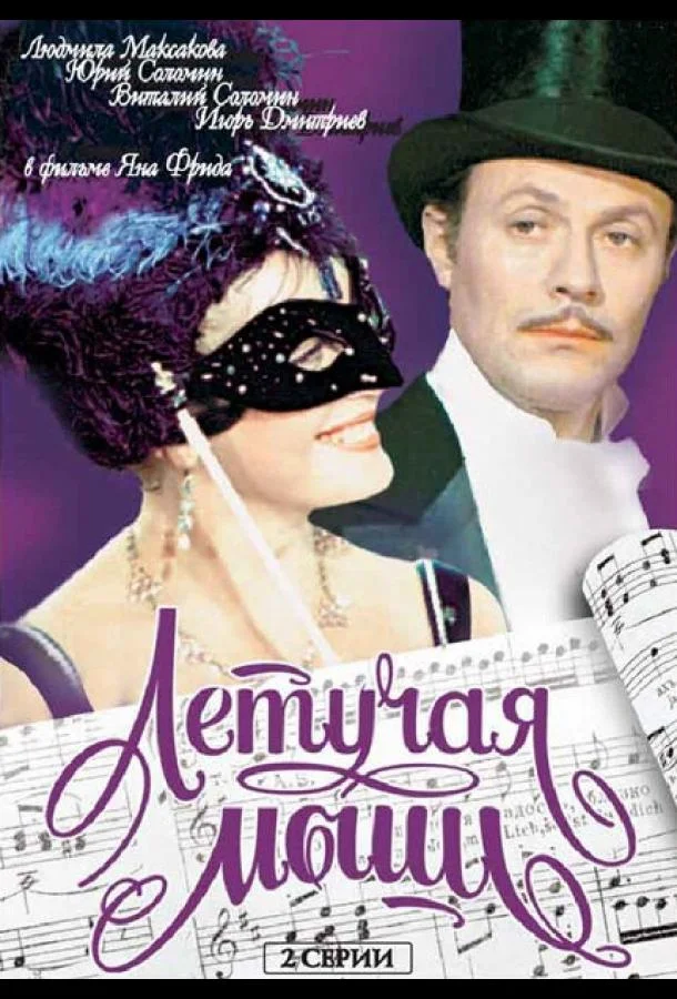 Смотреть Сериал Летучая мышь(1978) бесплатно