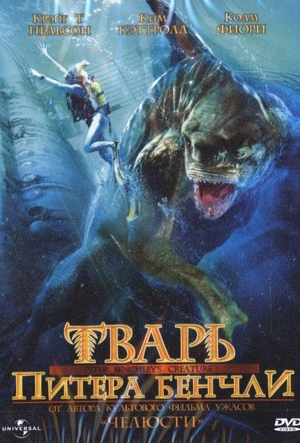 Смотреть Сериал Тварь Питера Бенчли(1998) бесплатно