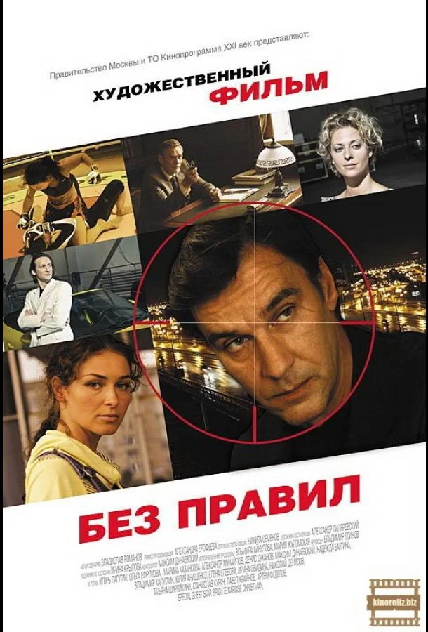 Смотреть Сериал Без правил(2011) бесплатно