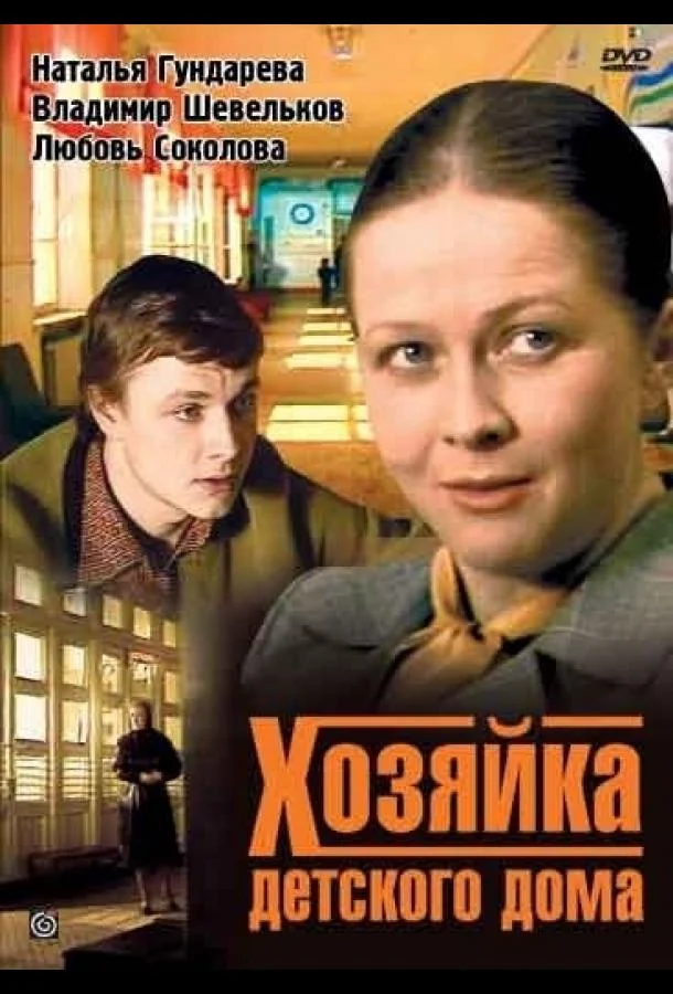 Смотреть Сериал Хозяйка детского дома(1983) бесплатно
