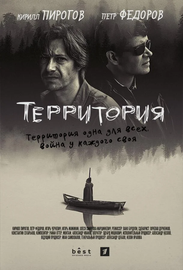Смотреть Сериал Территория(2019) бесплатно