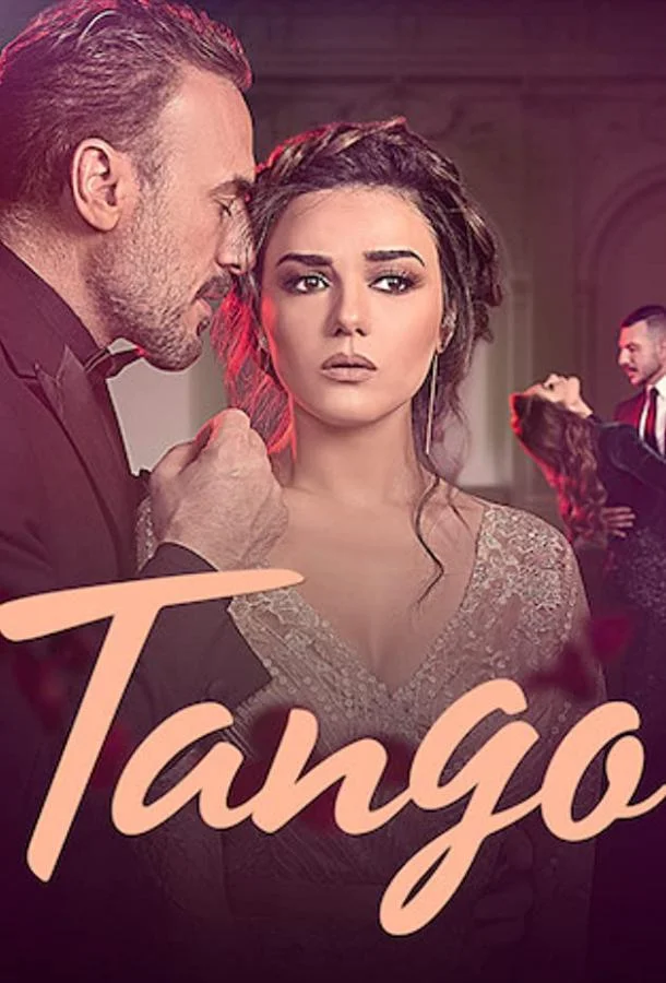 Смотреть Сериал Танго(2018) бесплатно