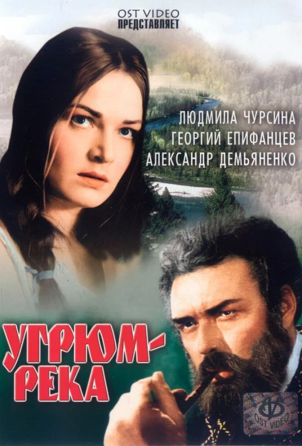 Смотреть Сериал Угрюм-река(1968) бесплатно