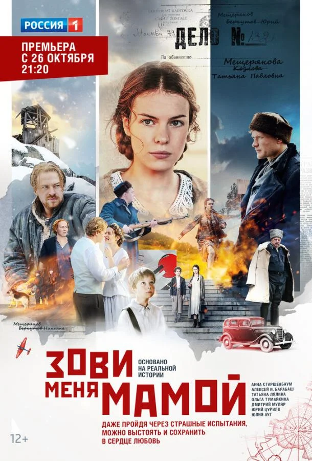 Смотреть Сериал Зови меня мамой(2016) бесплатно