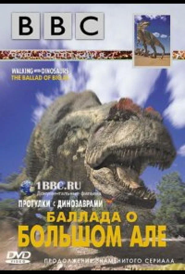 Смотреть Фильм BBC: Баллада о Большом Але(2000) бесплатно
