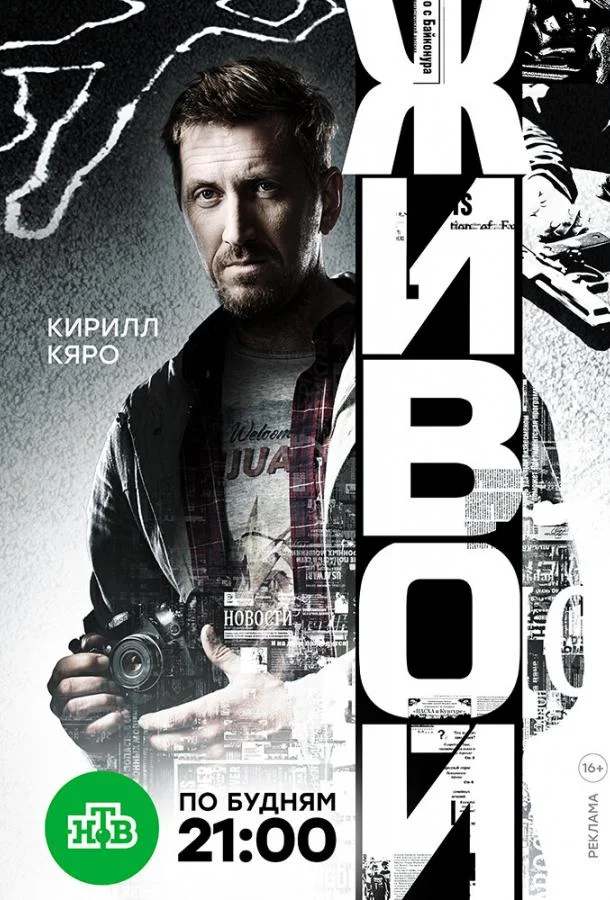 Смотреть Сериал Живой(2017) бесплатно