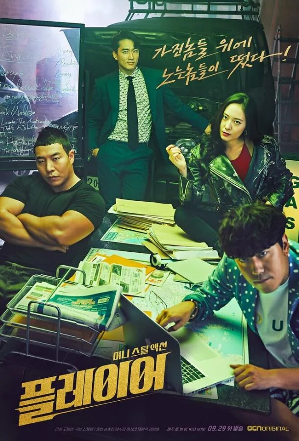 Смотреть Сериал Игрок(2018) бесплатно