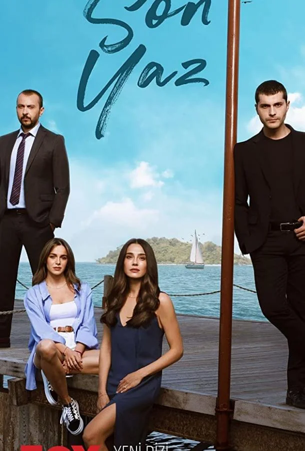 Смотреть Сериал Последнее лето(2021) бесплатно