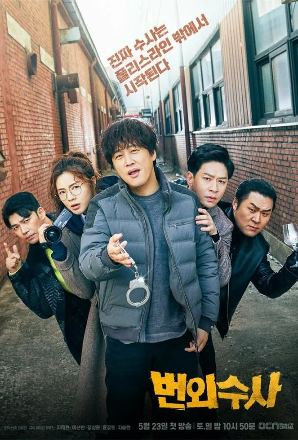 Смотреть Сериал Экстренное расследование(2020) бесплатно