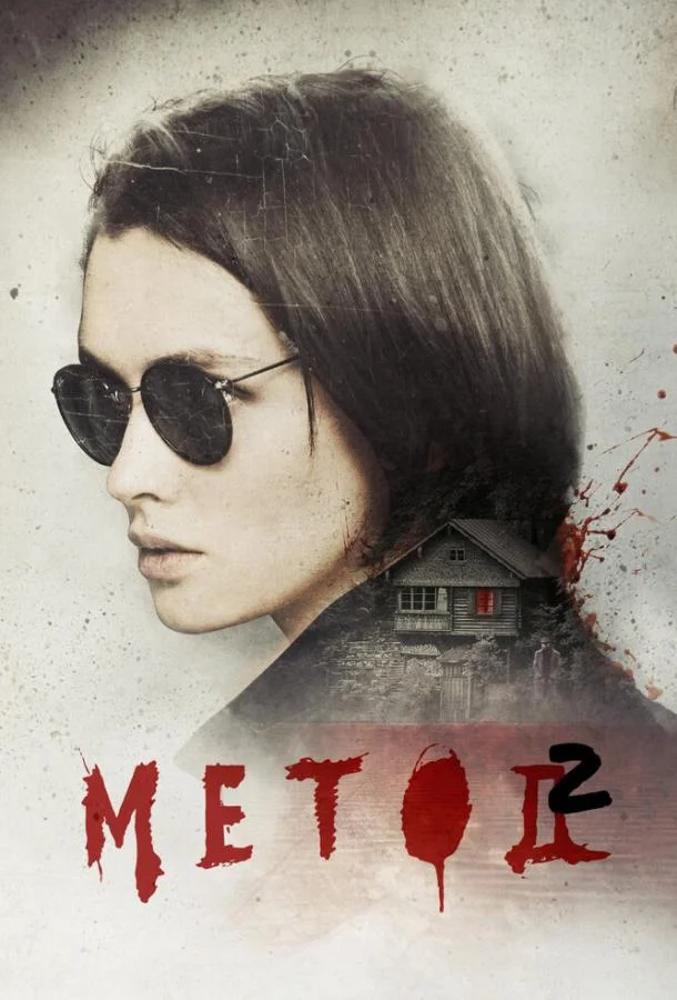 Смотреть Сериал Метод 2(2019) бесплатно