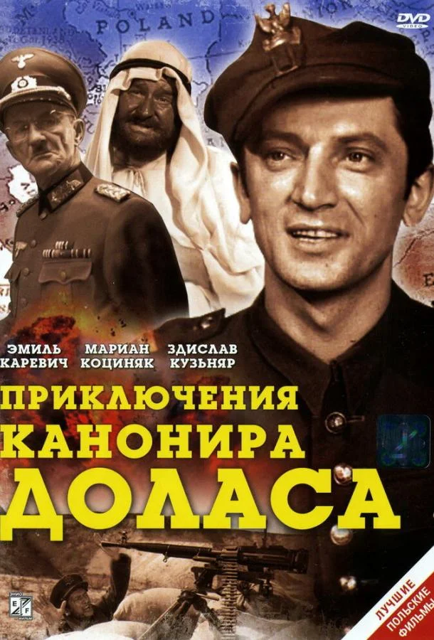 Смотреть Сериал Приключения канонира Доласа(1969) бесплатно