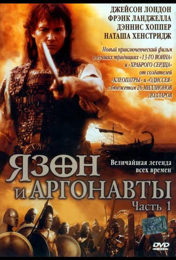 Смотреть Сериал Язон и аргонавты(2000) бесплатно