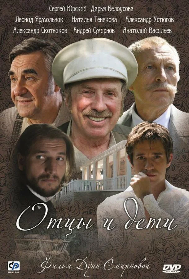 Смотреть Сериал Отцы и дети(2008) бесплатно