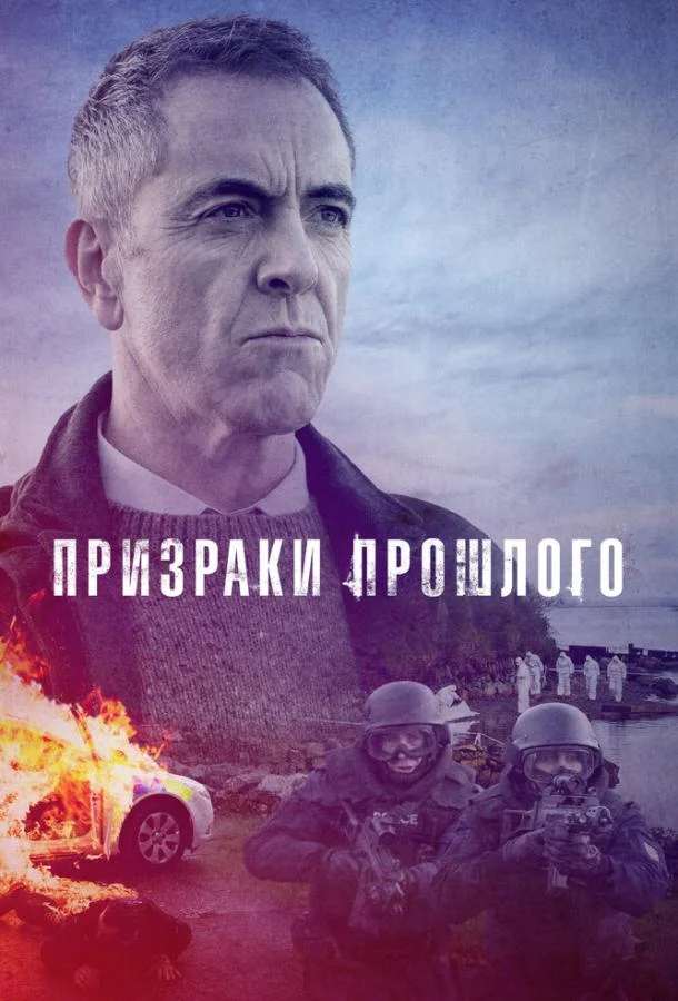 Смотреть Сериал Призраки прошлого(2020) бесплатно