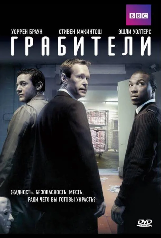Смотреть Сериал Грабители(2012) бесплатно