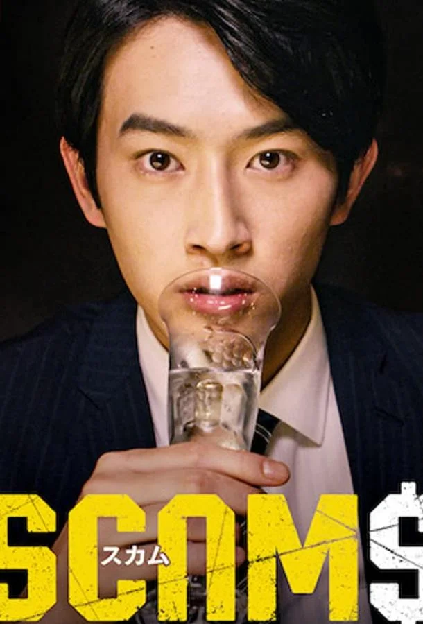 Смотреть Сериал Мошенники(2019) бесплатно