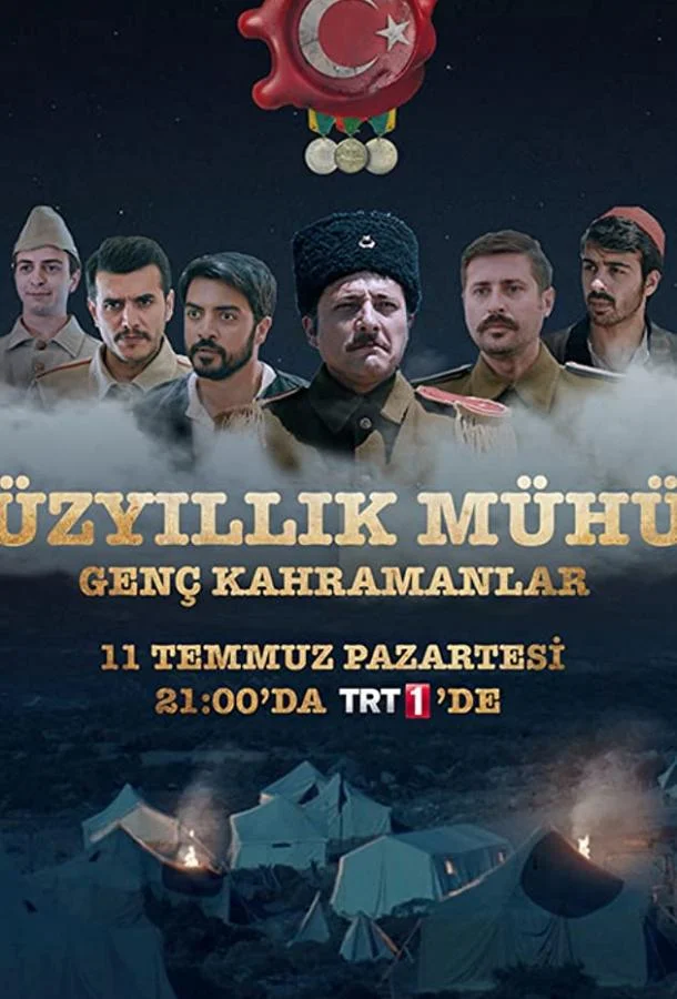 Смотреть Сериал Столетняя печать(2016) бесплатно