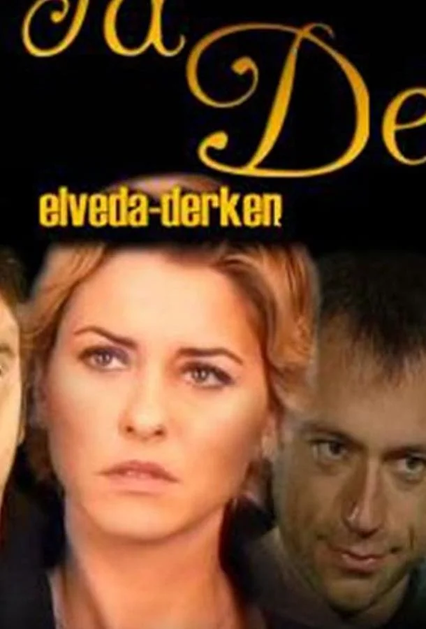 Смотреть Сериал Не могу сказать прощай(2007) бесплатно