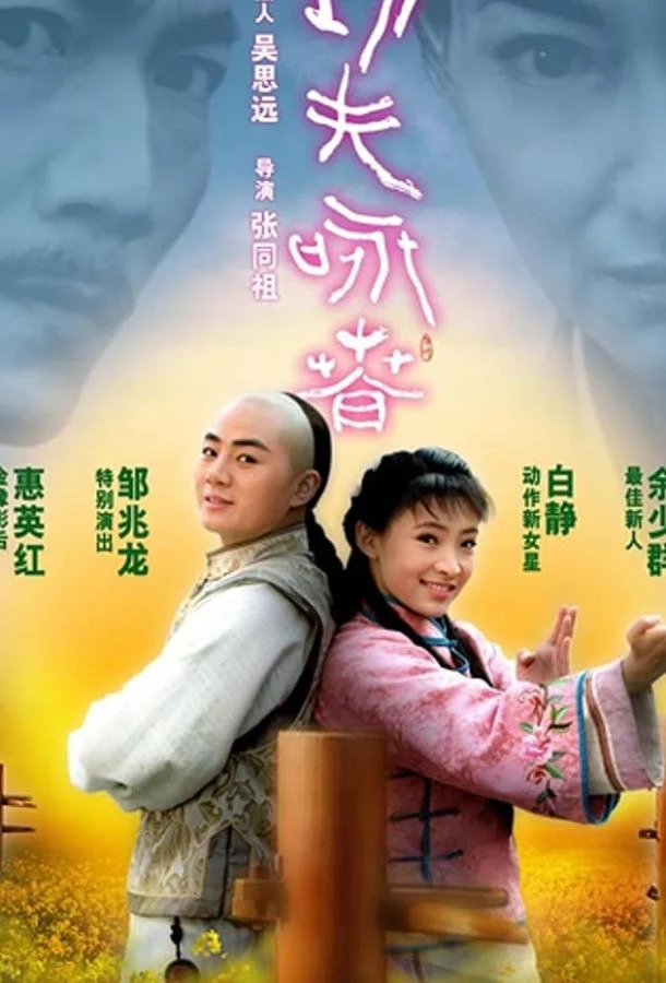 Смотреть Фильм Кунг-фу Вин Чунь(2010) бесплатно