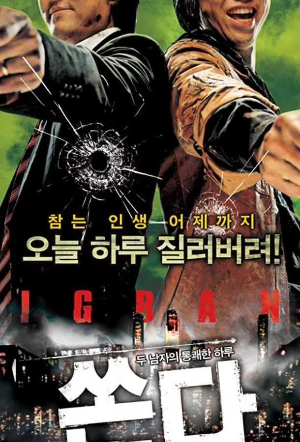 Смотреть Фильм Большой бум(2007) бесплатно