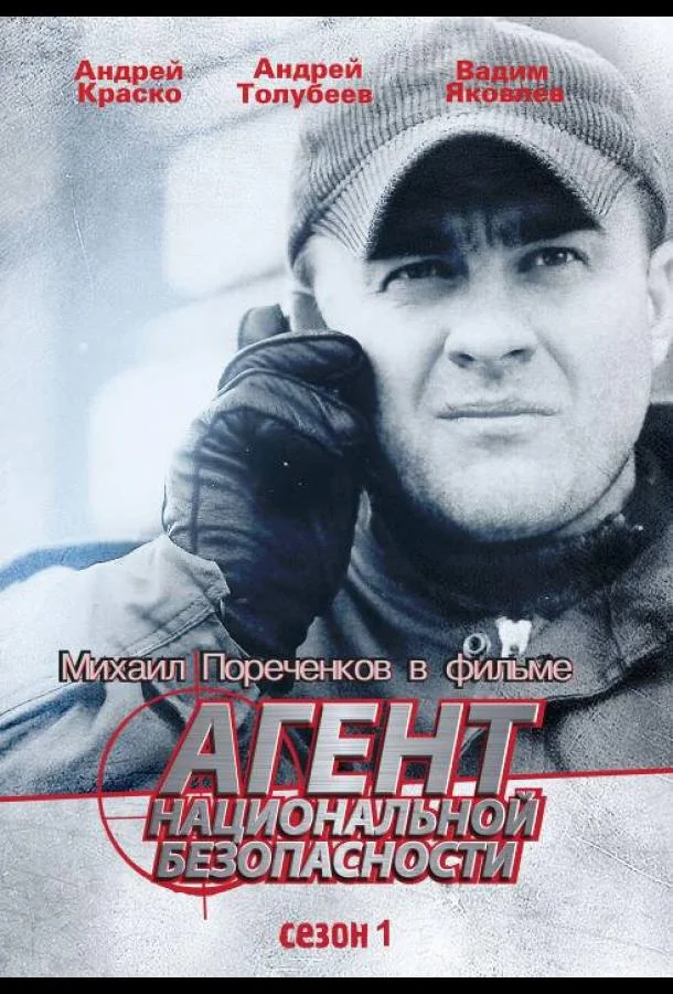 Смотреть Сериал Агент национальной безопасности(1999) бесплатно