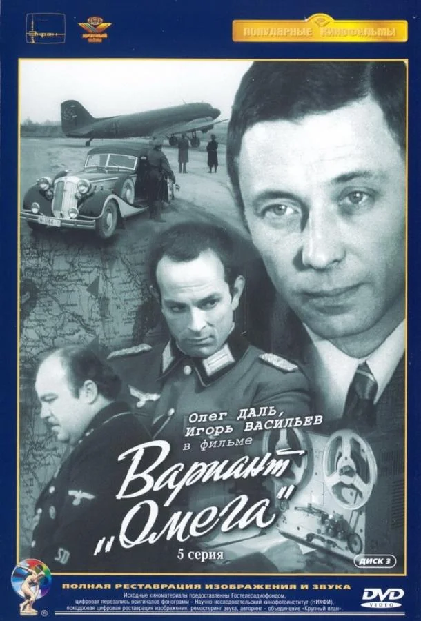 Смотреть Сериал Вариант «Омега»(1975) бесплатно