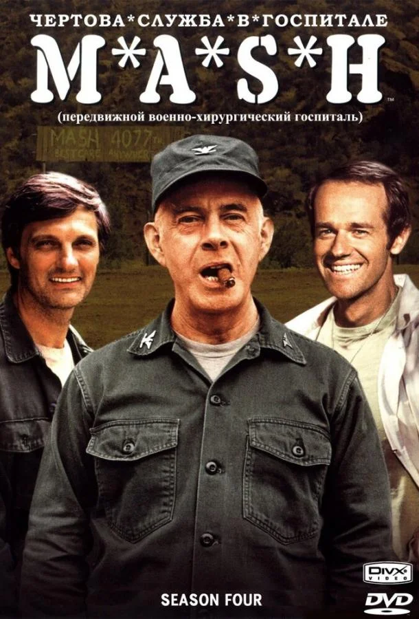 Смотреть Сериал Чёртова служба в госпитале Мэш(1972) бесплатно