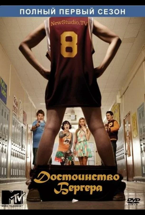 Смотреть Сериал Достоинство Бергера(2010) бесплатно