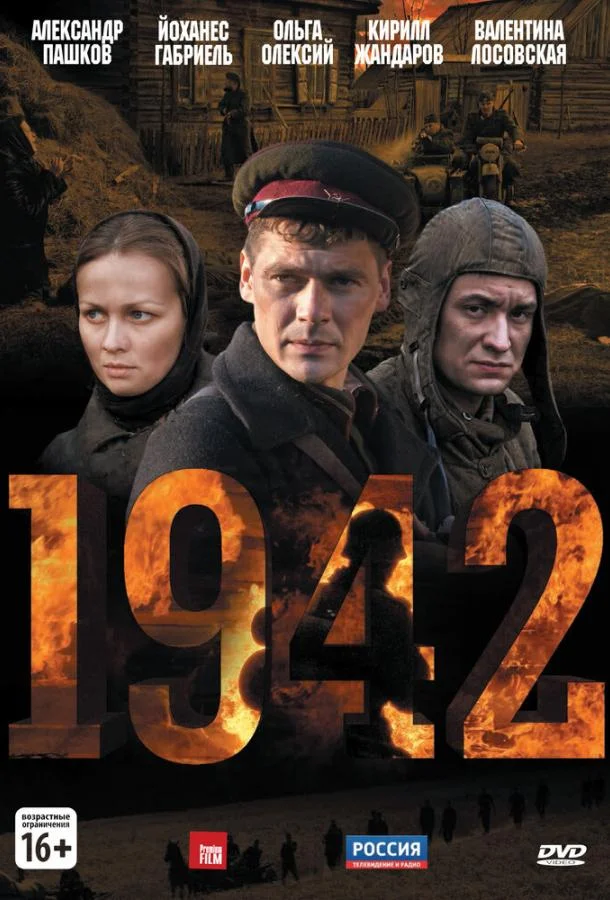 Смотреть Сериал 1942(2010) бесплатно