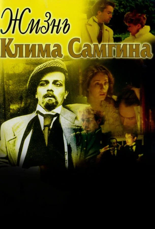 Смотреть Сериал Жизнь Клима Самгина(1986) бесплатно