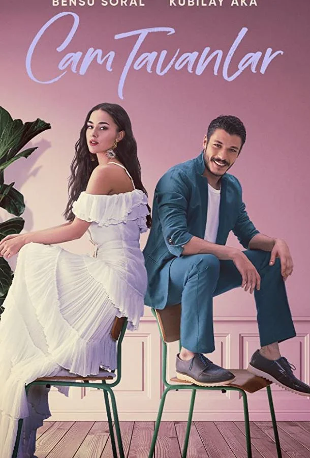 Смотреть Сериал Стеклянные потолки(2021) бесплатно