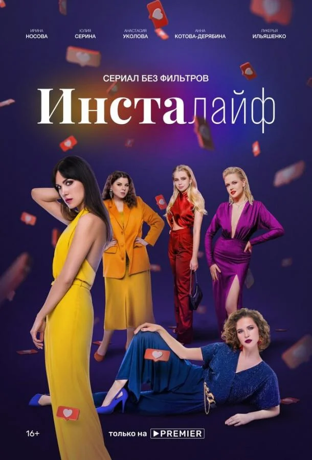 Смотреть Сериал Инсталайф(2021) бесплатно
