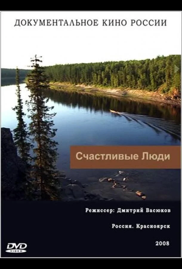 Смотреть Сериал Счастливые люди(2008) бесплатно