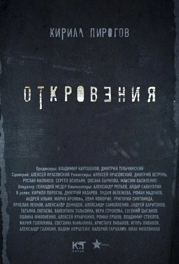 Смотреть Сериал Откровения(2011) бесплатно