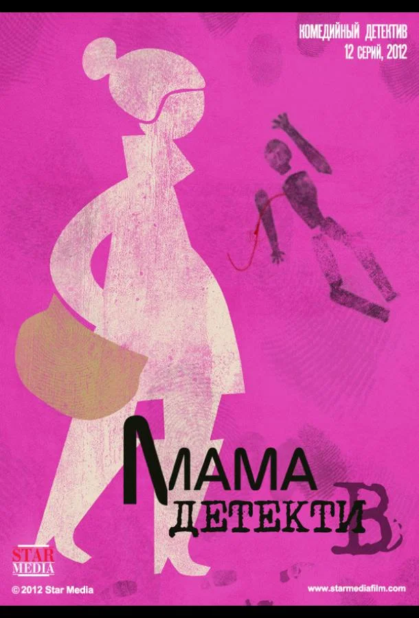 Смотреть Сериал Мама-детектив(2012) бесплатно