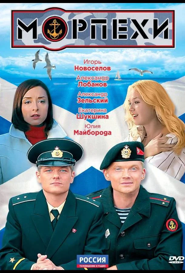 Смотреть Сериал Морпехи(2011) бесплатно