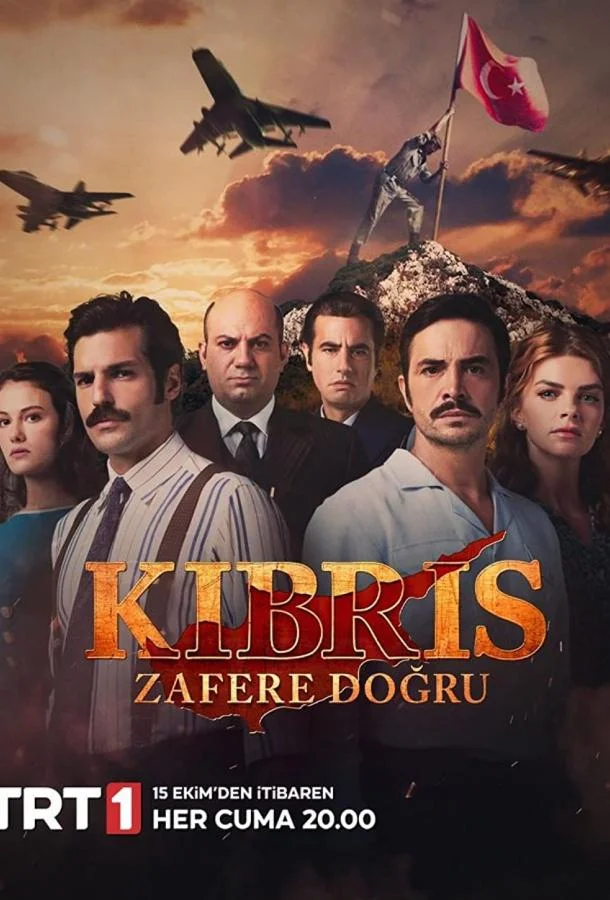 Смотреть Сериал Кипр: На пути к победе(2021) бесплатно