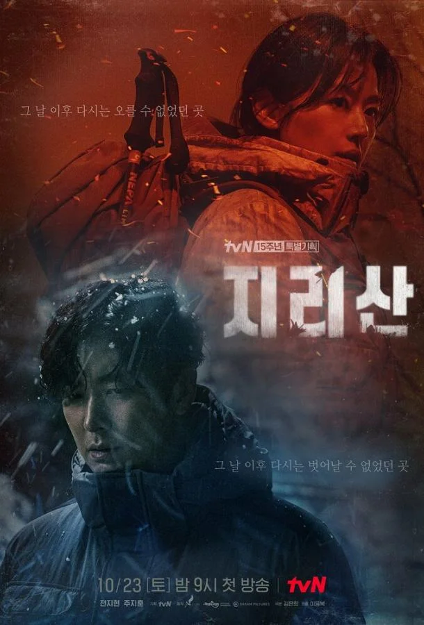 Смотреть Сериал Гора Чири / Чирисан(2021) бесплатно
