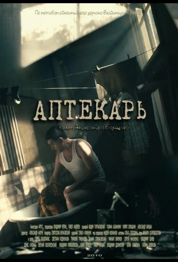 Смотреть Сериал Аптекарь(2009) бесплатно