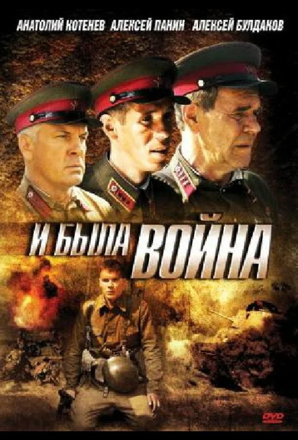 Смотреть Сериал И была война(2009) бесплатно