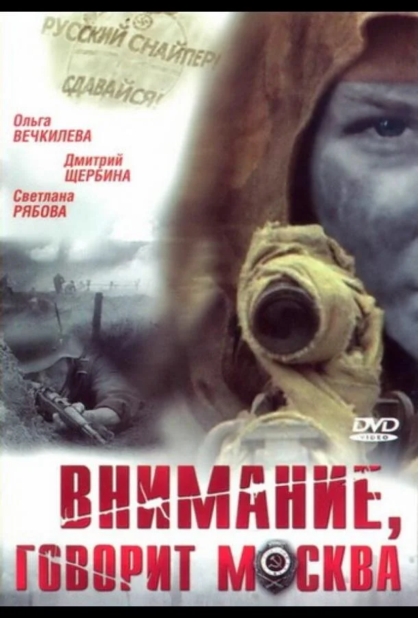 Смотреть Сериал Внимание, говорит Москва(2005) бесплатно