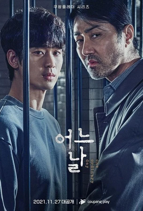 Смотреть Сериал В один обычный день(2021) бесплатно