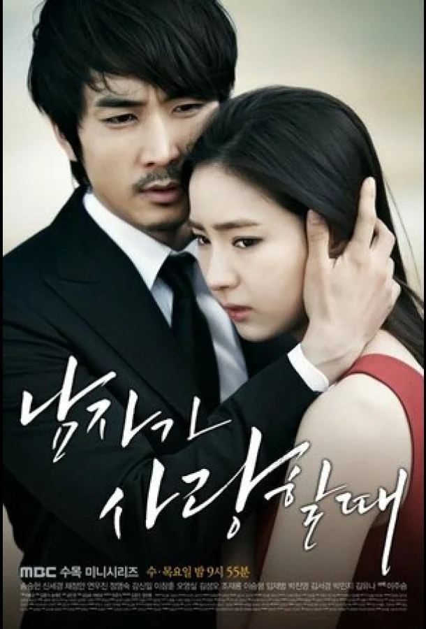 Смотреть Сериал Когда мужчина любит(2013) бесплатно
