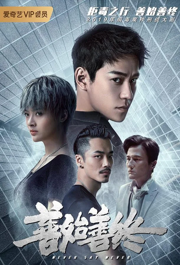 Смотреть Сериал Никогда не говори никогда(2019) бесплатно