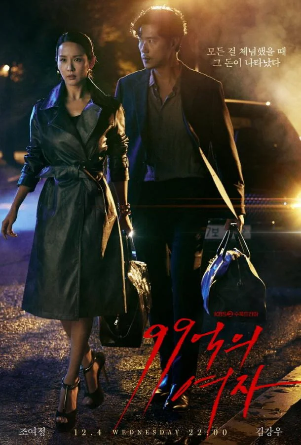 Смотреть Сериал Женщина на 9900 миллионов(2019) бесплатно