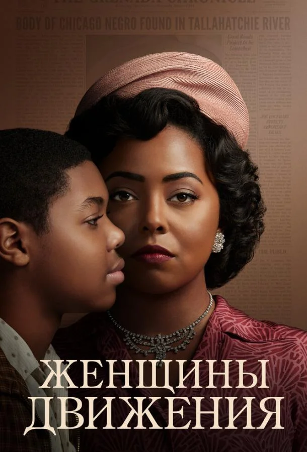 Смотреть Сериал Женщины движения(2022) бесплатно